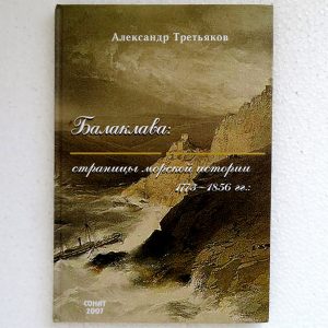 Balaklava, by Alexander A Tretyakov